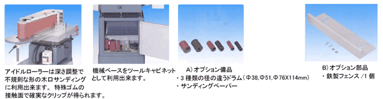 木工機械・横型サンダー